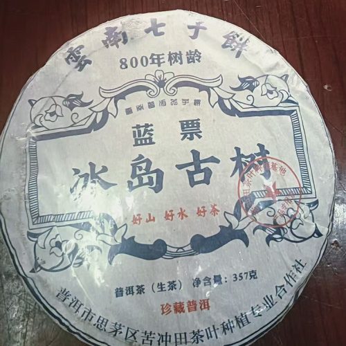 20年 普洱茶（生茶）