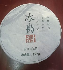 20多年普洱茶（生茶）