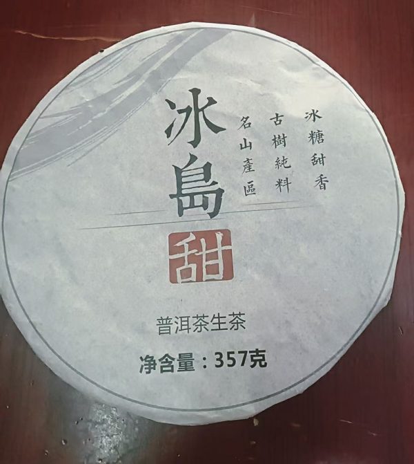 20多年普洱茶（生茶）